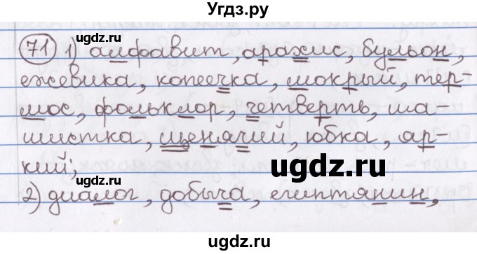 ГДЗ (Решебник) по русскому языку 10 класс Л. A. Мурина / упражнение номер / 71