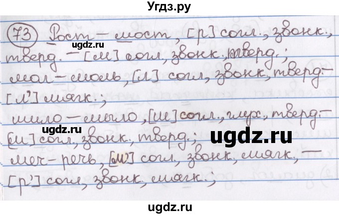 ГДЗ (Решебник) по русскому языку 10 класс Л. A. Мурина / упражнение номер / 73