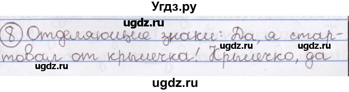 ГДЗ (Решебник) по русскому языку 10 класс Л. A. Мурина / упражнение номер / 8