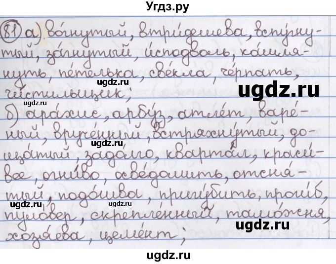 ГДЗ (Решебник) по русскому языку 10 класс Л. A. Мурина / упражнение номер / 81