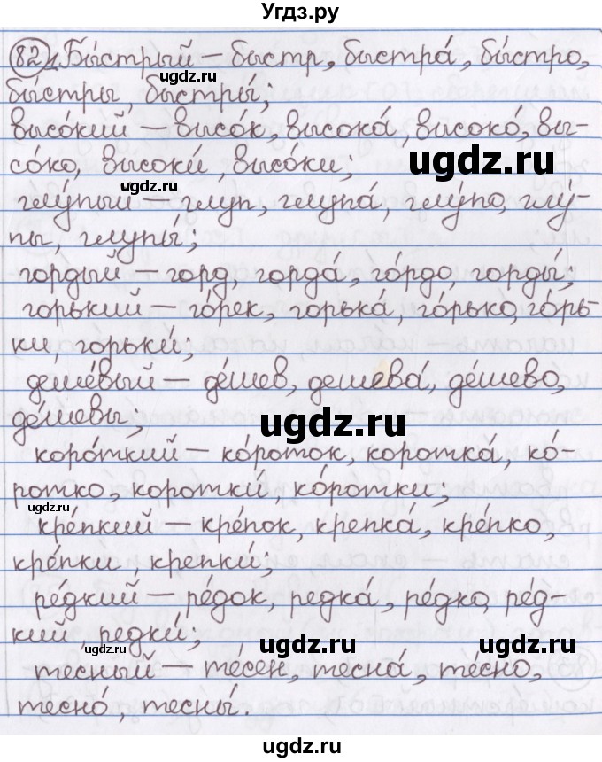 ГДЗ (Решебник) по русскому языку 10 класс Л. A. Мурина / упражнение номер / 82