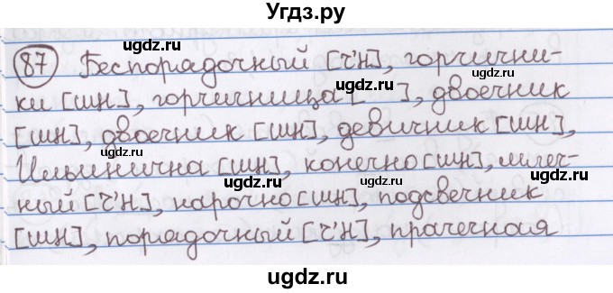 ГДЗ (Решебник) по русскому языку 10 класс Л. A. Мурина / упражнение номер / 87