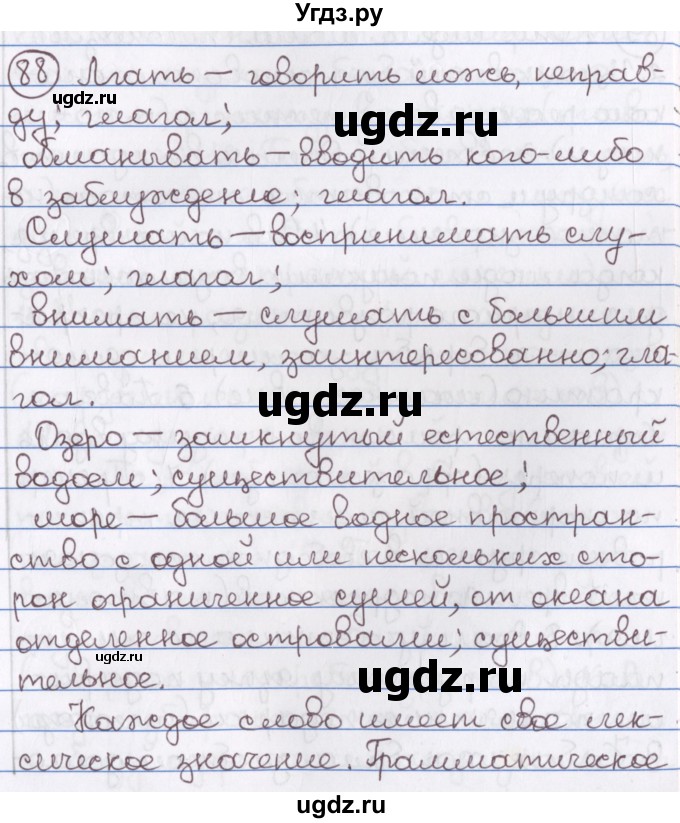 ГДЗ (Решебник) по русскому языку 10 класс Л. A. Мурина / упражнение номер / 88