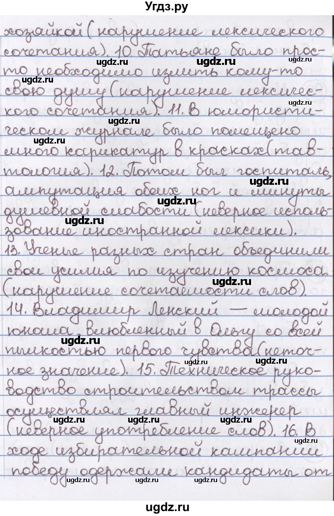 ГДЗ (Решебник) по русскому языку 10 класс Л. A. Мурина / упражнение номер / 89(продолжение 2)