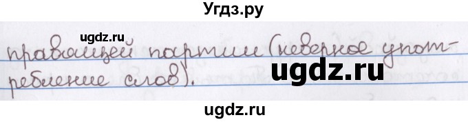 ГДЗ (Решебник) по русскому языку 10 класс Л. A. Мурина / упражнение номер / 89(продолжение 3)