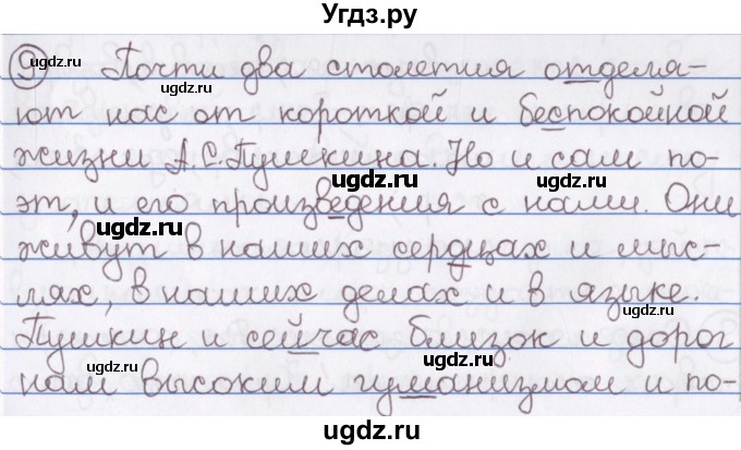 ГДЗ (Решебник) по русскому языку 10 класс Л. A. Мурина / упражнение номер / 9