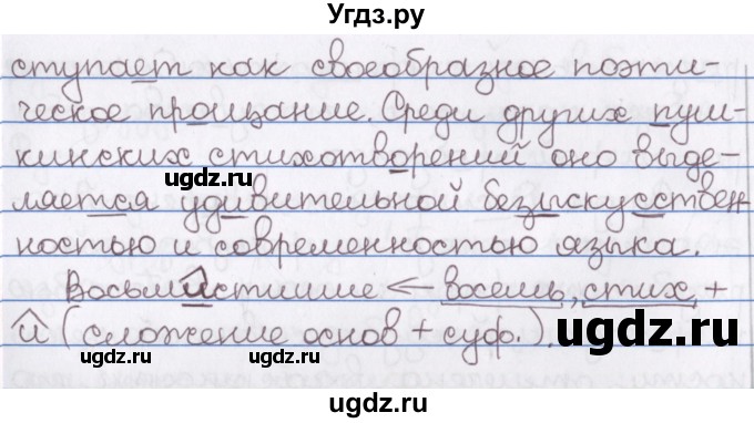 ГДЗ (Решебник) по русскому языку 10 класс Л. A. Мурина / упражнение номер / 9(продолжение 3)