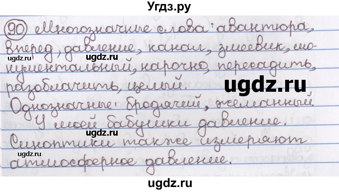 ГДЗ (Решебник) по русскому языку 10 класс Л. A. Мурина / упражнение номер / 90