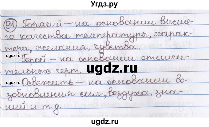 ГДЗ (Решебник) по русскому языку 10 класс Л. A. Мурина / упражнение номер / 91