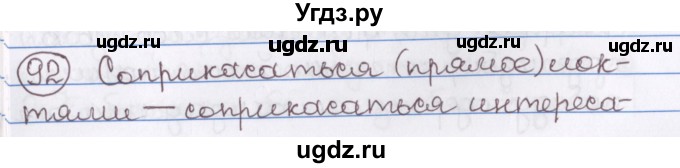 ГДЗ (Решебник) по русскому языку 10 класс Л. A. Мурина / упражнение номер / 92