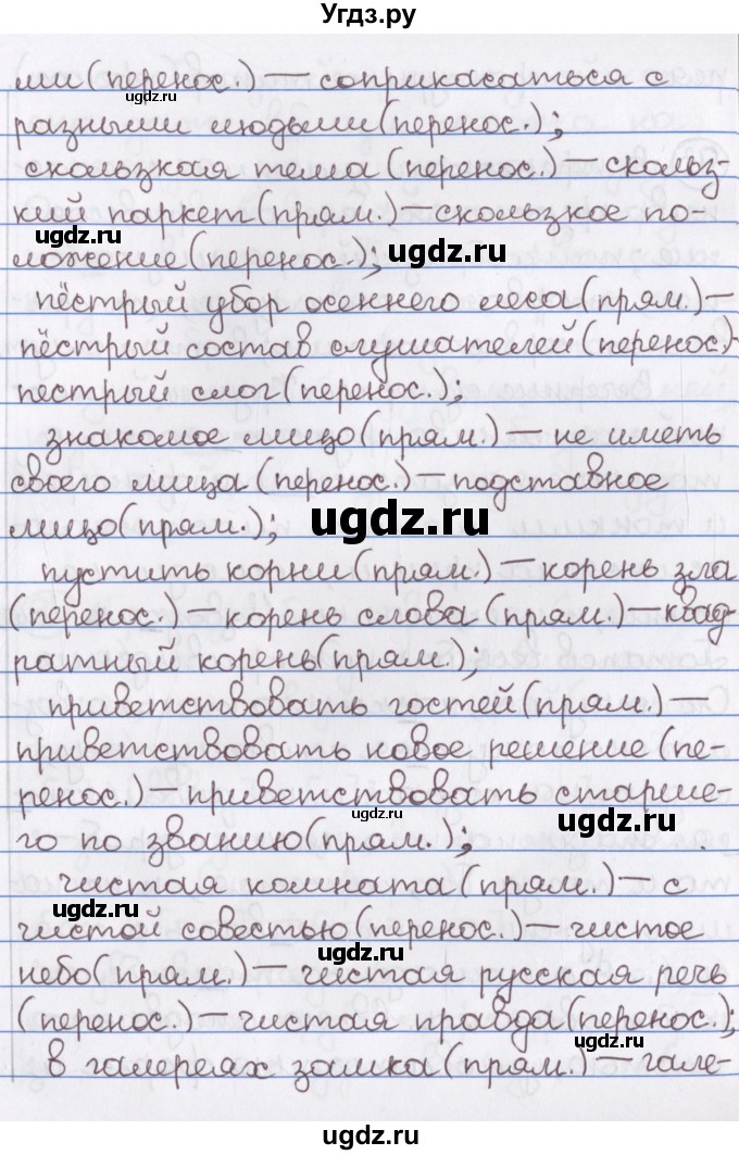 ГДЗ (Решебник) по русскому языку 10 класс Л. A. Мурина / упражнение номер / 92(продолжение 2)