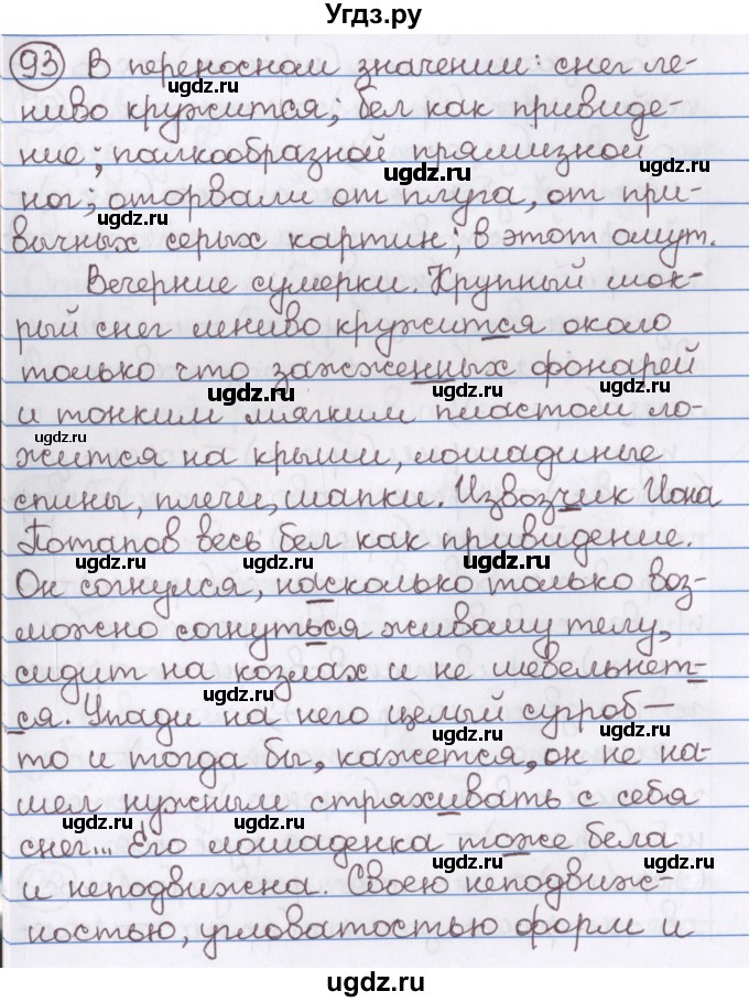 ГДЗ (Решебник) по русскому языку 10 класс Л. A. Мурина / упражнение номер / 93