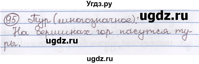 ГДЗ (Решебник) по русскому языку 10 класс Л. A. Мурина / упражнение номер / 95