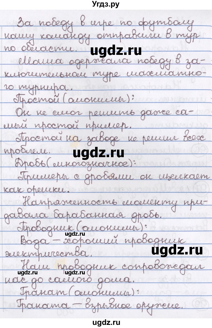 ГДЗ (Решебник) по русскому языку 10 класс Л. A. Мурина / упражнение номер / 95(продолжение 2)