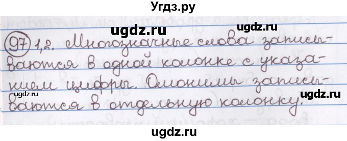 ГДЗ (Решебник) по русскому языку 10 класс Л. A. Мурина / упражнение номер / 97