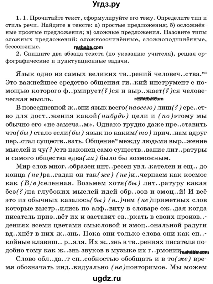 ГДЗ (Учебник) по русскому языку 10 класс Л. A. Мурина / упражнение номер / 1