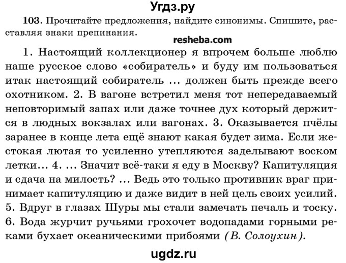 ГДЗ (Учебник) по русскому языку 10 класс Л. A. Мурина / упражнение номер / 103