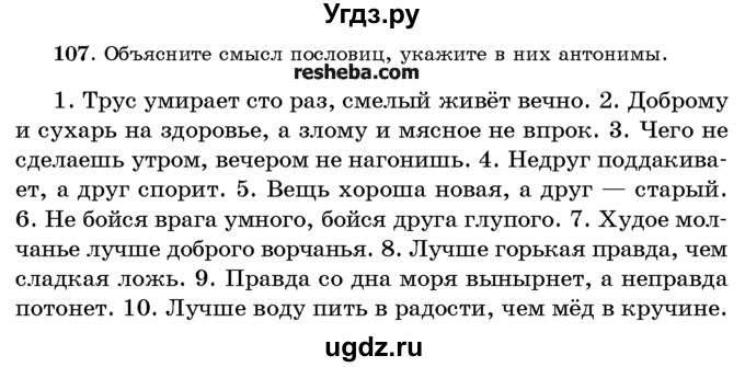 ГДЗ (Учебник) по русскому языку 10 класс Л. A. Мурина / упражнение номер / 107