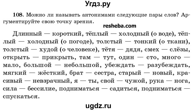 ГДЗ (Учебник) по русскому языку 10 класс Л. A. Мурина / упражнение номер / 108