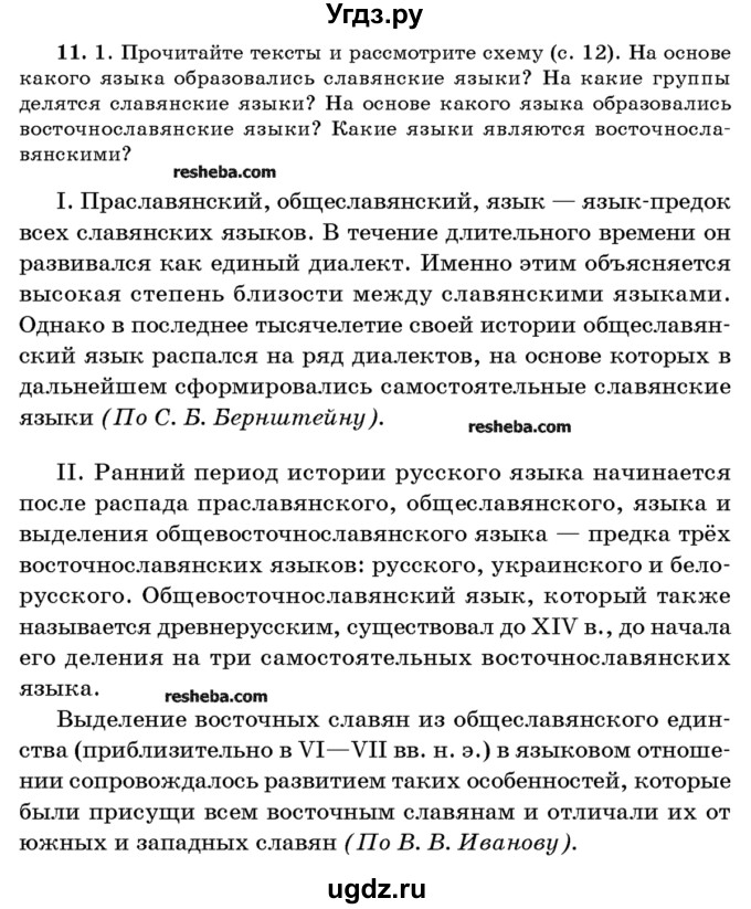 ГДЗ (Учебник) по русскому языку 10 класс Л. A. Мурина / упражнение номер / 11