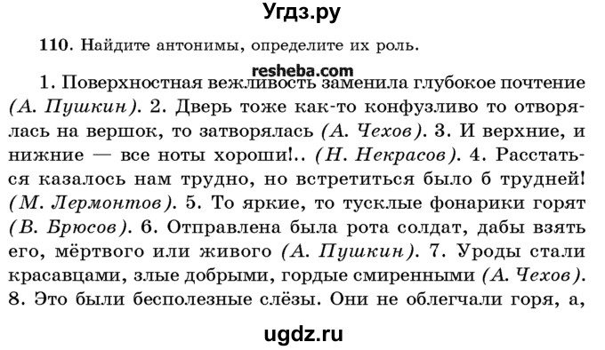 ГДЗ (Учебник) по русскому языку 10 класс Л. A. Мурина / упражнение номер / 110