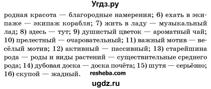 ГДЗ (Учебник) по русскому языку 10 класс Л. A. Мурина / упражнение номер / 112(продолжение 2)