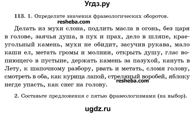 ГДЗ (Учебник) по русскому языку 10 класс Л. A. Мурина / упражнение номер / 113