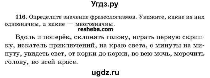 ГДЗ (Учебник) по русскому языку 10 класс Л. A. Мурина / упражнение номер / 116