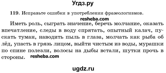 ГДЗ (Учебник) по русскому языку 10 класс Л. A. Мурина / упражнение номер / 119