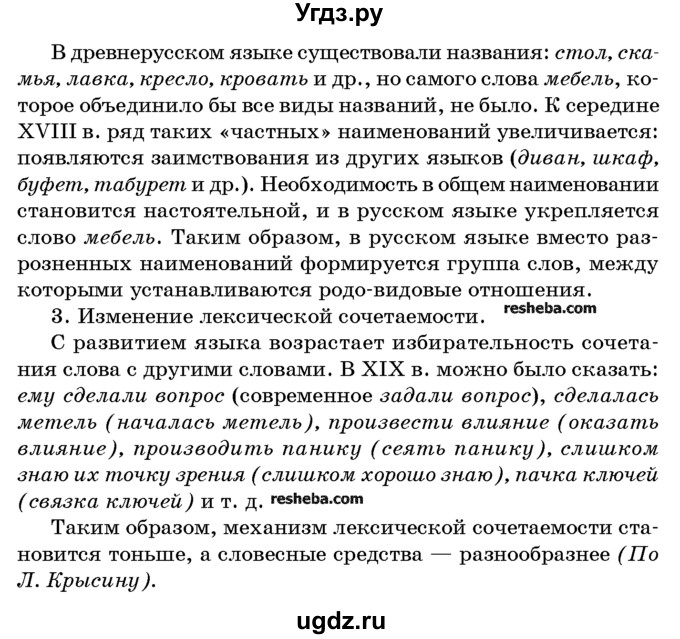 ГДЗ (Учебник) по русскому языку 10 класс Л. A. Мурина / упражнение номер / 12(продолжение 2)