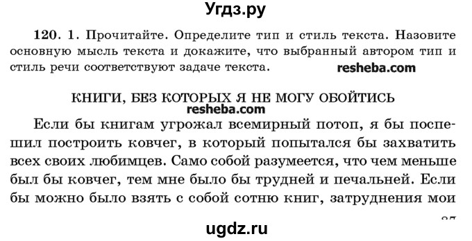 ГДЗ (Учебник) по русскому языку 10 класс Л. A. Мурина / упражнение номер / 120