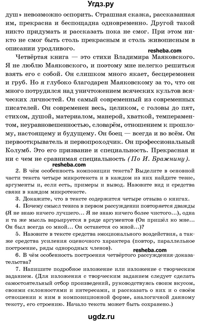 ГДЗ (Учебник) по русскому языку 10 класс Л. A. Мурина / упражнение номер / 120(продолжение 3)