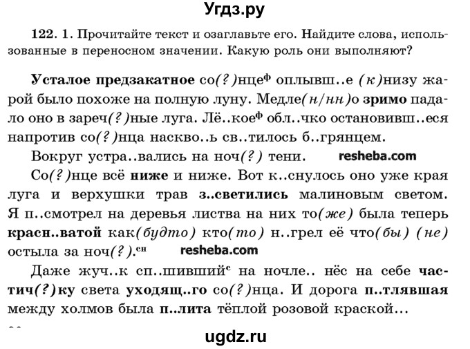 ГДЗ (Учебник) по русскому языку 10 класс Л. A. Мурина / упражнение номер / 122