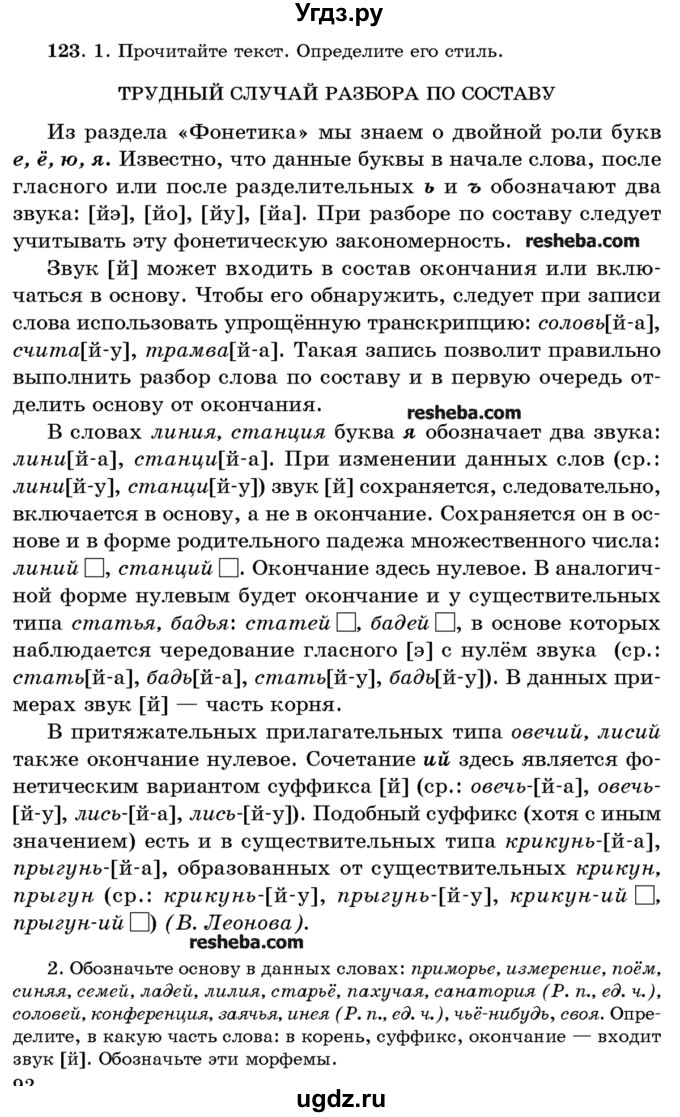 ГДЗ (Учебник) по русскому языку 10 класс Л. A. Мурина / упражнение номер / 123