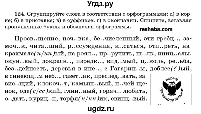 ГДЗ (Учебник) по русскому языку 10 класс Л. A. Мурина / упражнение номер / 124