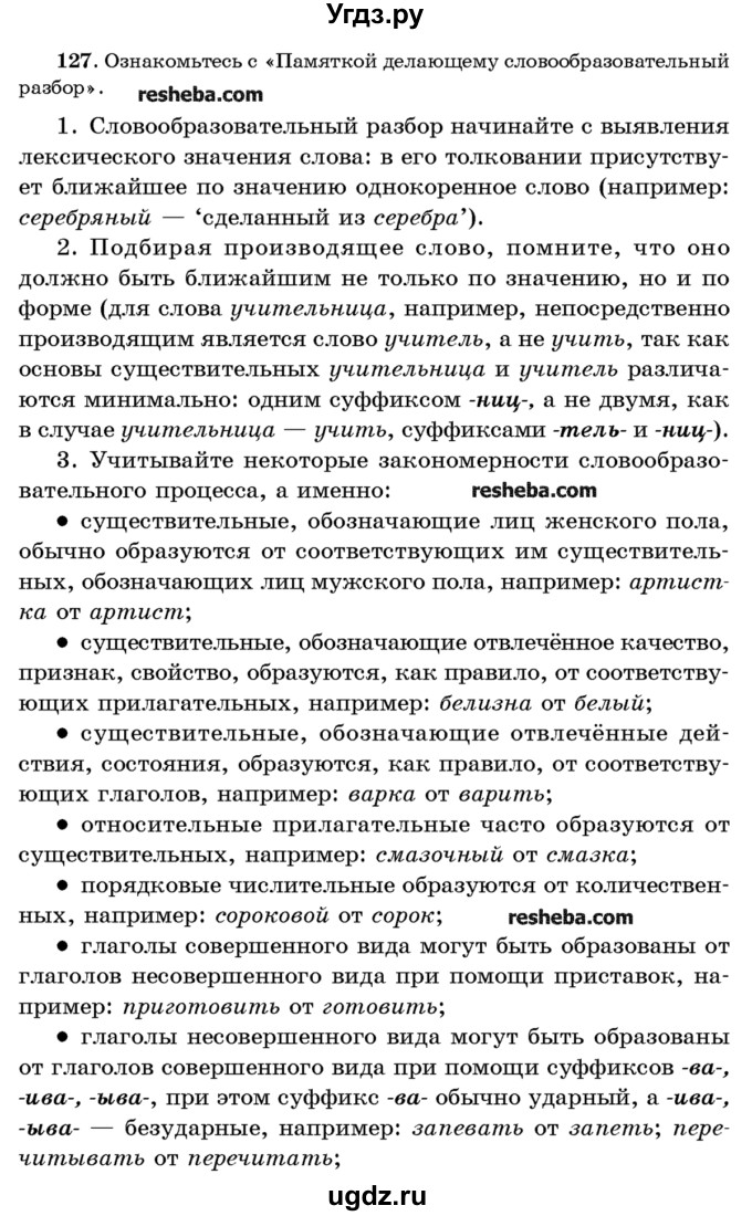 ГДЗ (Учебник) по русскому языку 10 класс Л. A. Мурина / упражнение номер / 127