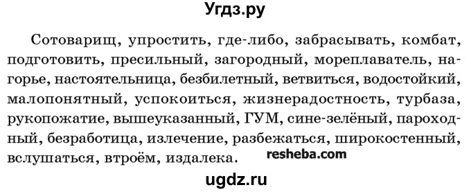 ГДЗ (Учебник) по русскому языку 10 класс Л. A. Мурина / упражнение номер / 129(продолжение 3)