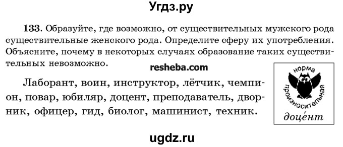 ГДЗ (Учебник) по русскому языку 10 класс Л. A. Мурина / упражнение номер / 133