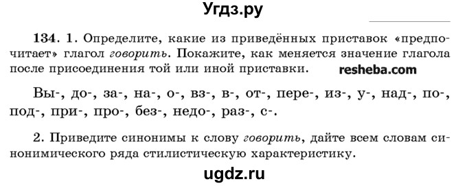 ГДЗ (Учебник) по русскому языку 10 класс Л. A. Мурина / упражнение номер / 134