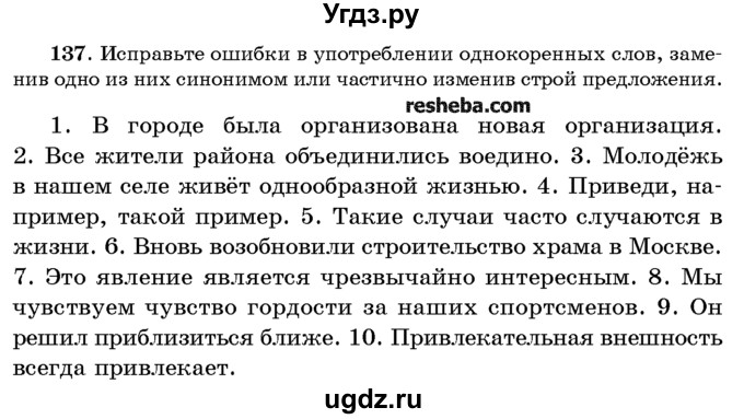 ГДЗ (Учебник) по русскому языку 10 класс Л. A. Мурина / упражнение номер / 137