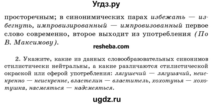 ГДЗ (Учебник) по русскому языку 10 класс Л. A. Мурина / упражнение номер / 138(продолжение 2)