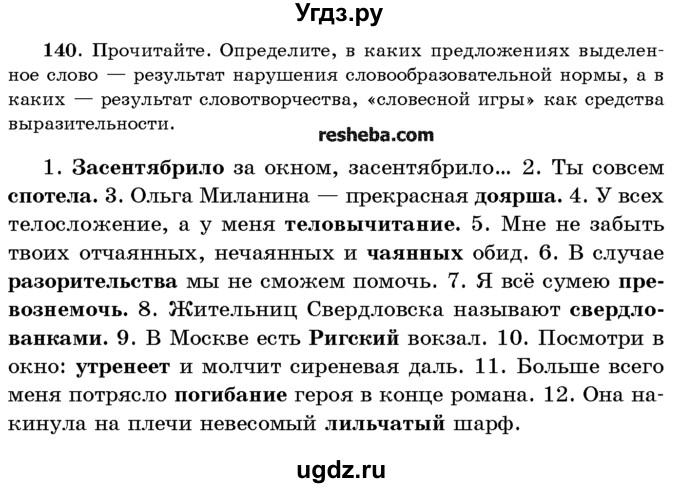 ГДЗ (Учебник) по русскому языку 10 класс Л. A. Мурина / упражнение номер / 140