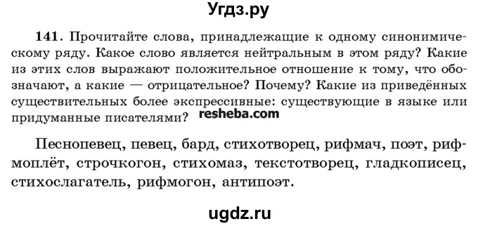 ГДЗ (Учебник) по русскому языку 10 класс Л. A. Мурина / упражнение номер / 141