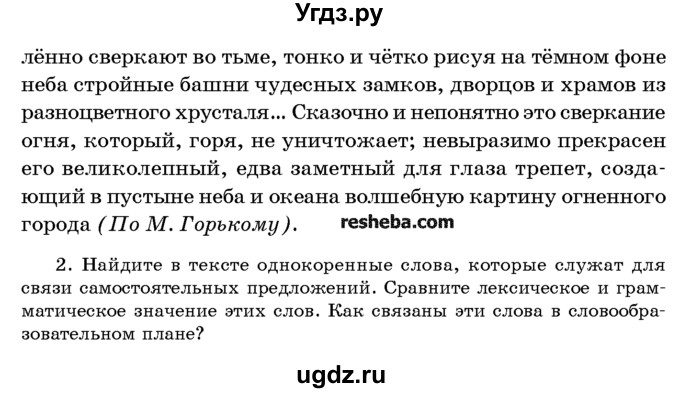 ГДЗ (Учебник) по русскому языку 10 класс Л. A. Мурина / упражнение номер / 143(продолжение 2)