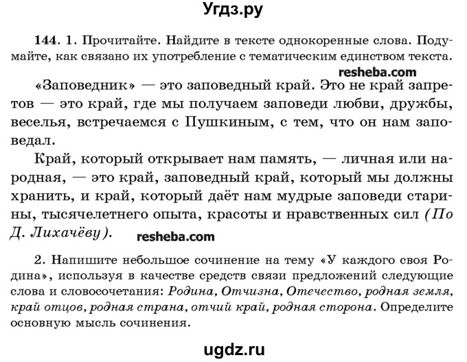 ГДЗ (Учебник) по русскому языку 10 класс Л. A. Мурина / упражнение номер / 144