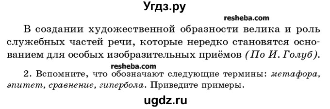 ГДЗ (Учебник) по русскому языку 10 класс Л. A. Мурина / упражнение номер / 148(продолжение 3)