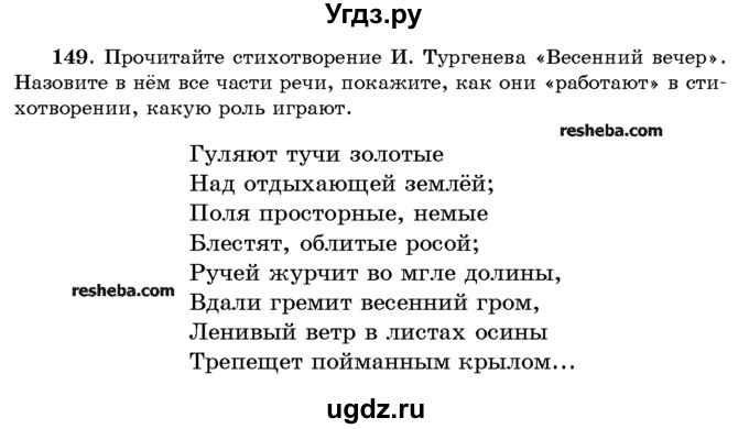ГДЗ (Учебник) по русскому языку 10 класс Л. A. Мурина / упражнение номер / 149