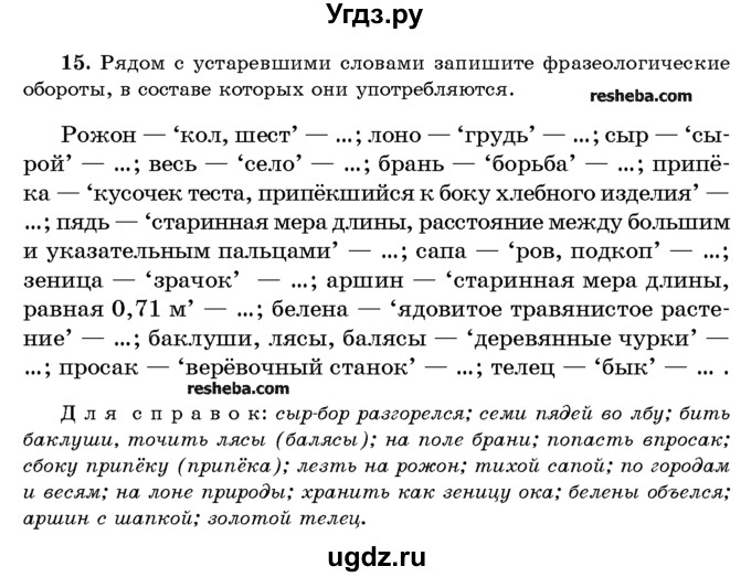 ГДЗ (Учебник) по русскому языку 10 класс Л. A. Мурина / упражнение номер / 15