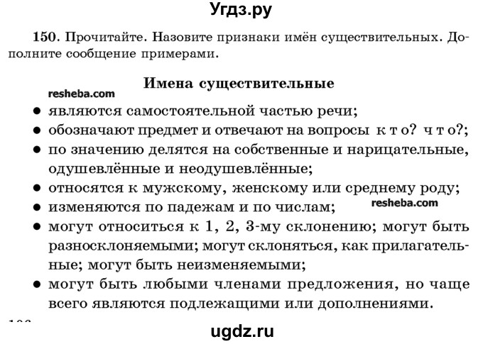 ГДЗ (Учебник) по русскому языку 10 класс Л. A. Мурина / упражнение номер / 150