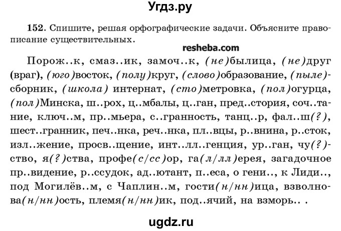 ГДЗ (Учебник) по русскому языку 10 класс Л. A. Мурина / упражнение номер / 152